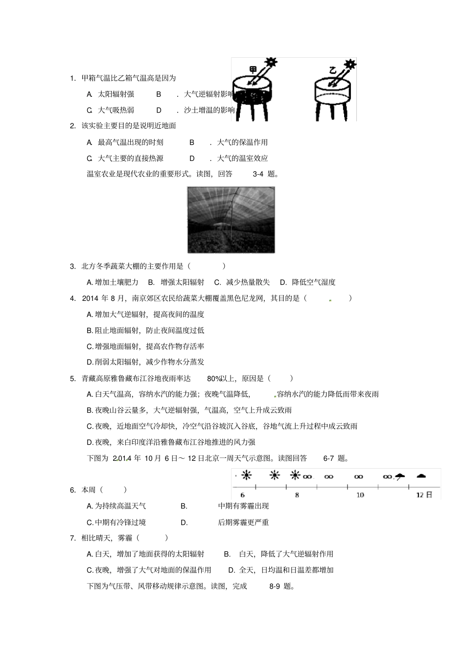 完整版高三地理一轮复习地球上的大气学案含解析_第3页