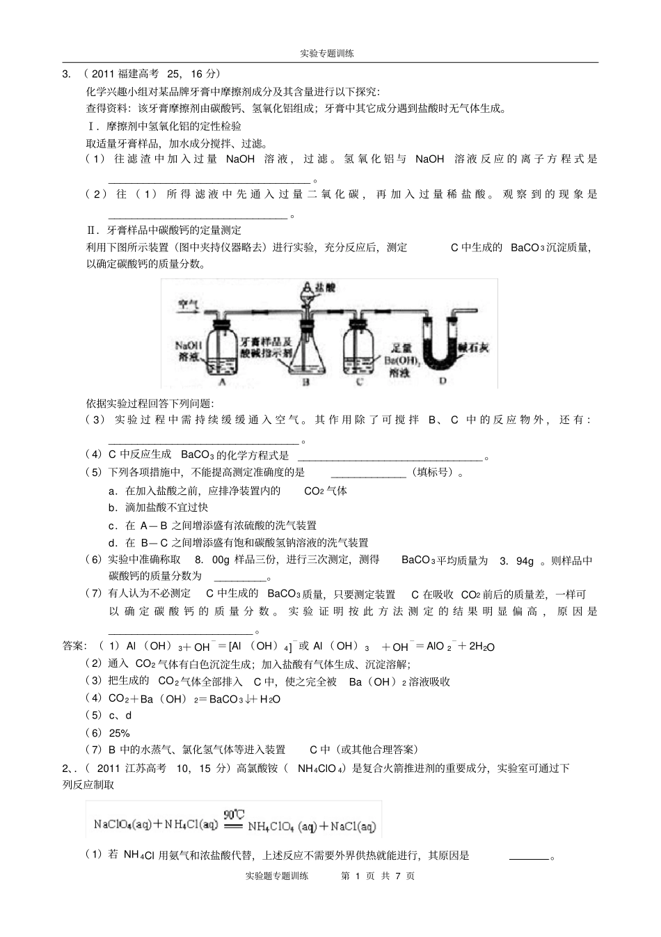 完整版高三化学试验题专题训练_第1页