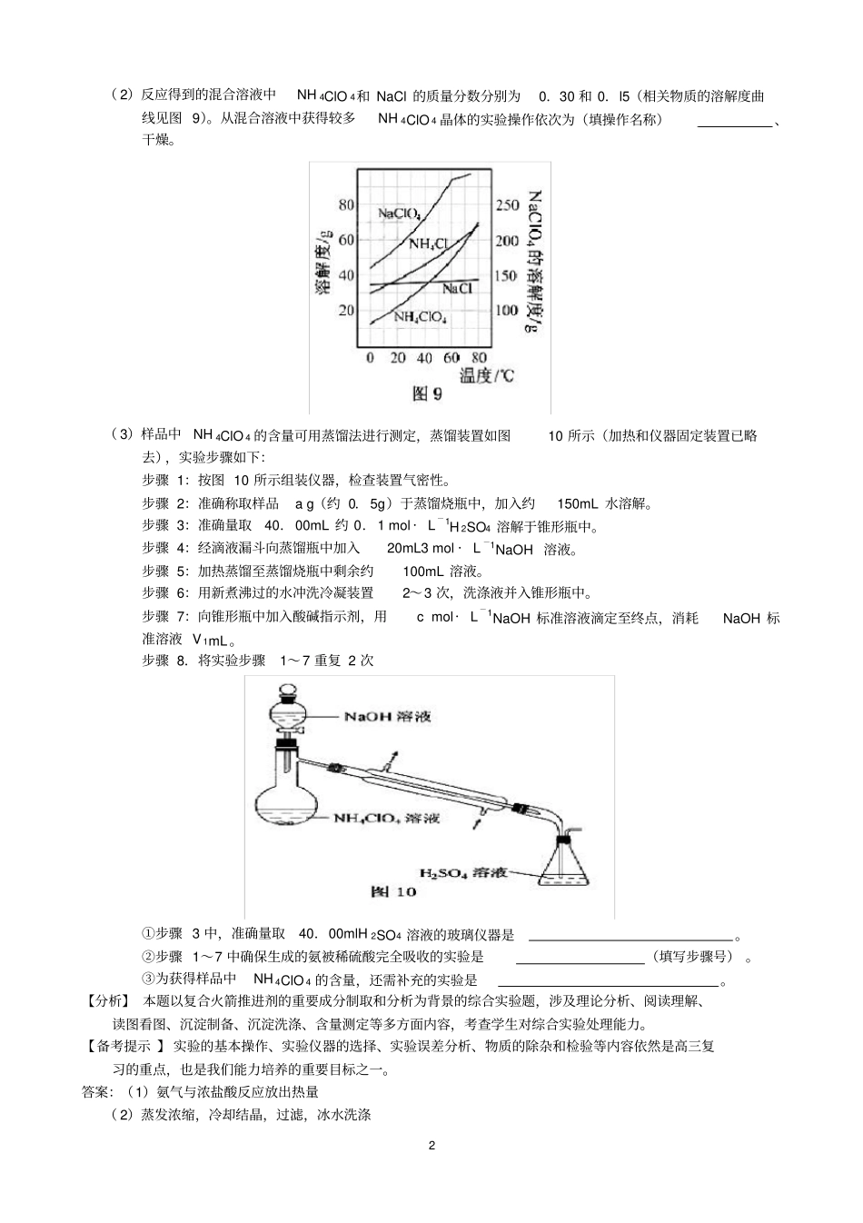 完整版高三化学试验题专题训练_第2页