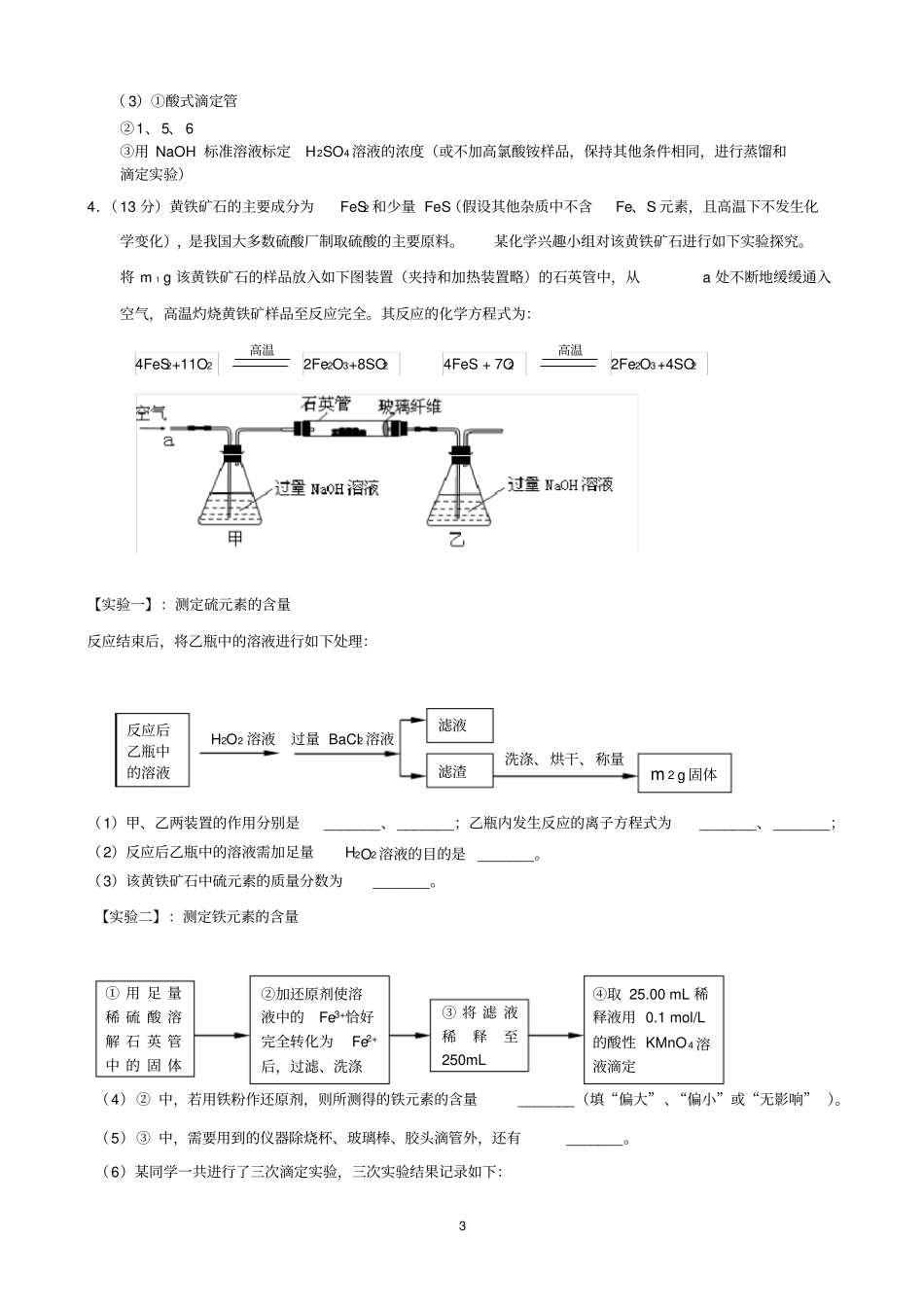 完整版高三化学试验题专题训练_第3页