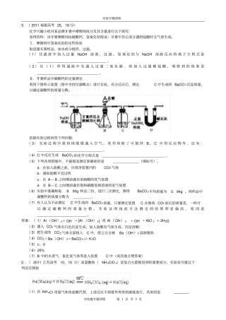 完整版高三化学试验题专题训练