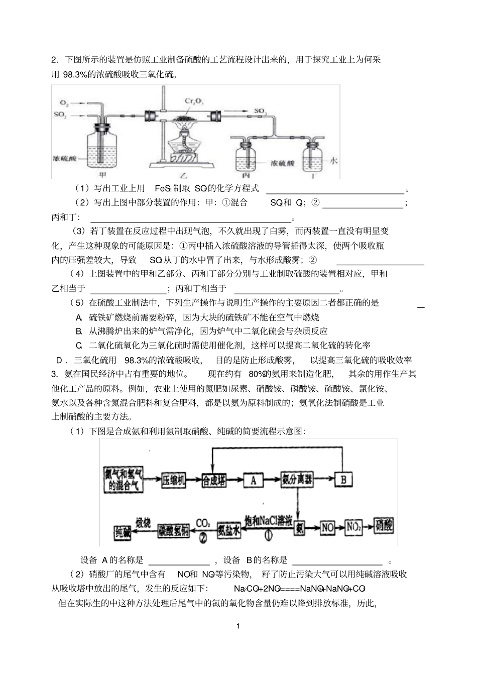 完整版高三化学工业流程题目总结带答案,推荐文档_第1页