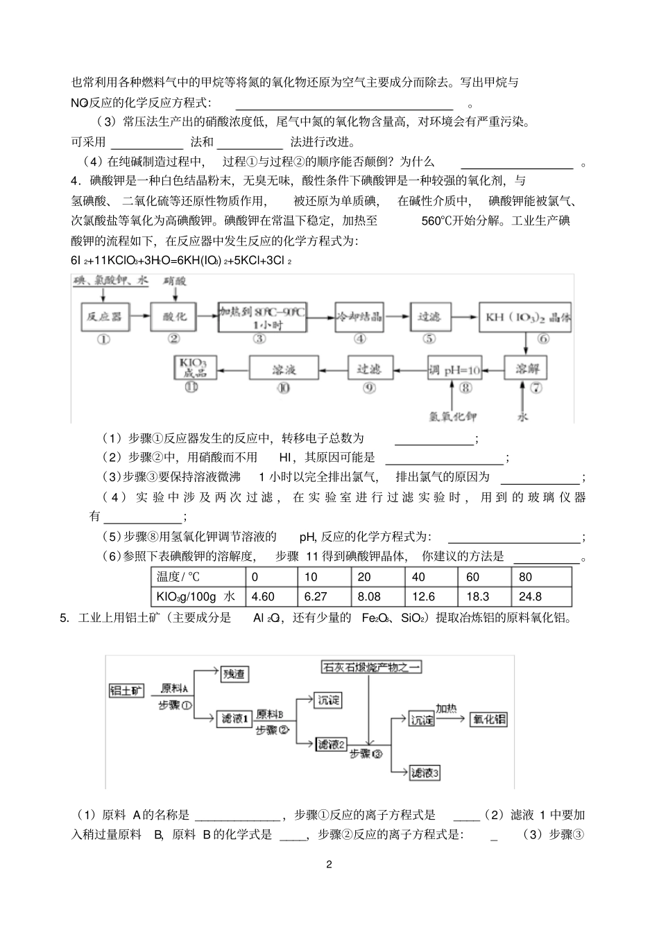 完整版高三化学工业流程题目总结带答案,推荐文档_第2页