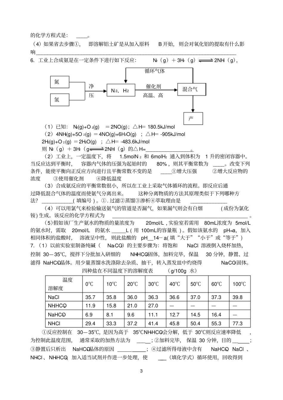 完整版高三化学工业流程题目总结带答案,推荐文档_第3页