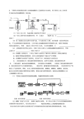 完整版高三化学工业流程题目总结带答案,推荐文档