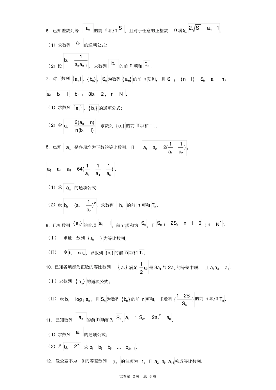 完整版高三数列专题练习30道带答案_第2页