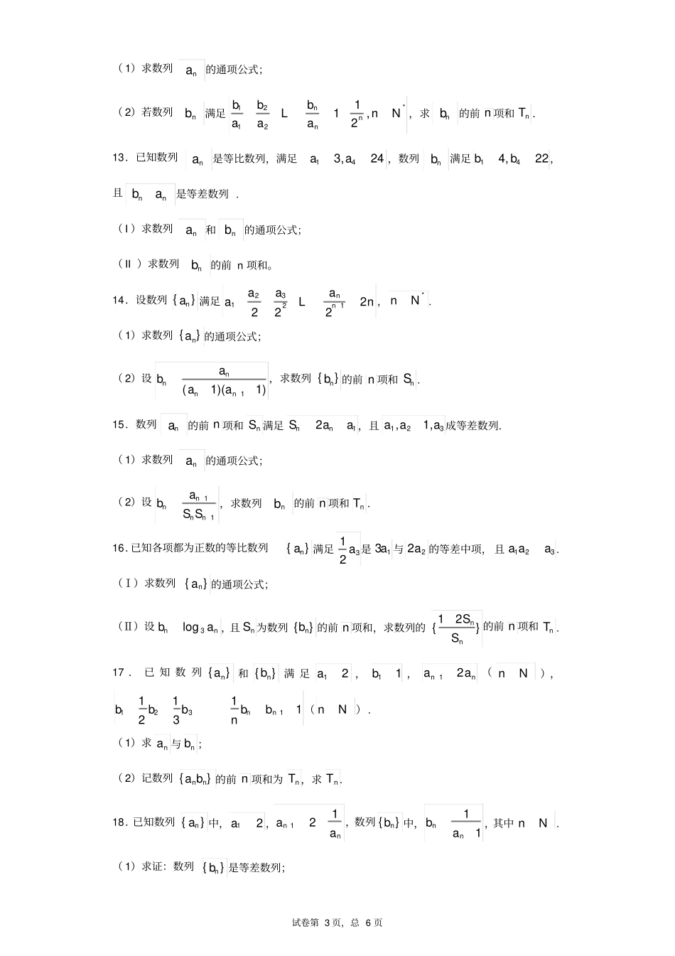 完整版高三数列专题练习30道带答案_第3页