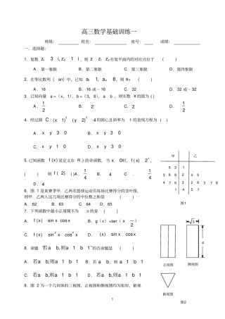 完整版高三数学基础训练题集上10套含答案