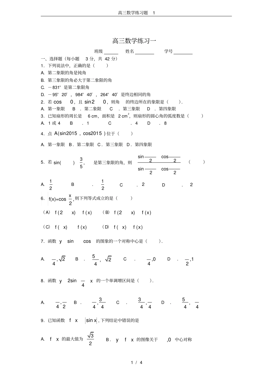 完整版高三数学练习题1_第1页