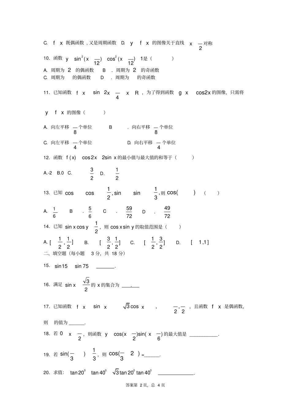 完整版高三数学练习题1_第2页