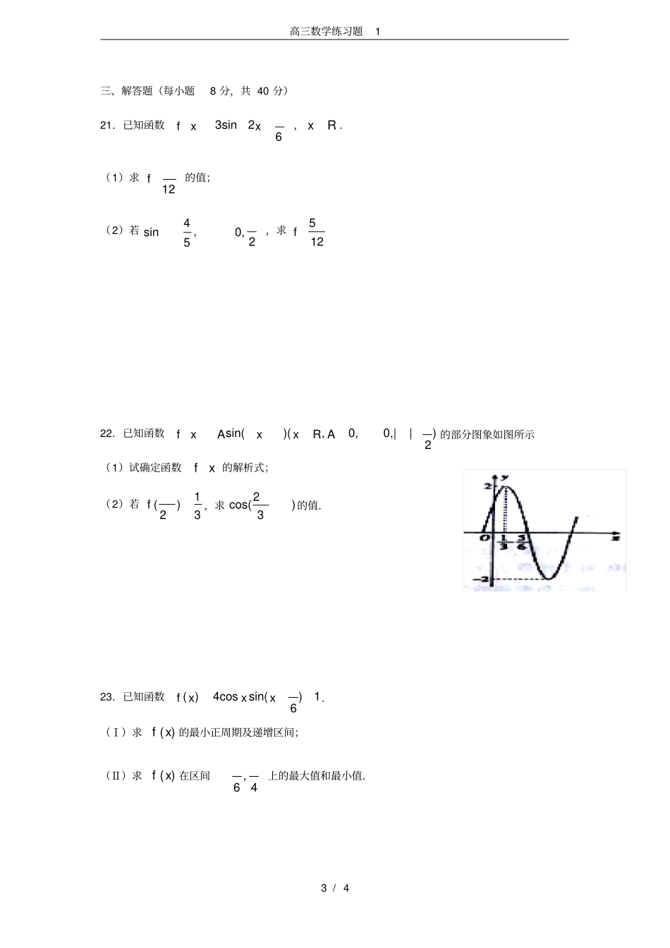完整版高三数学练习题1_第3页
