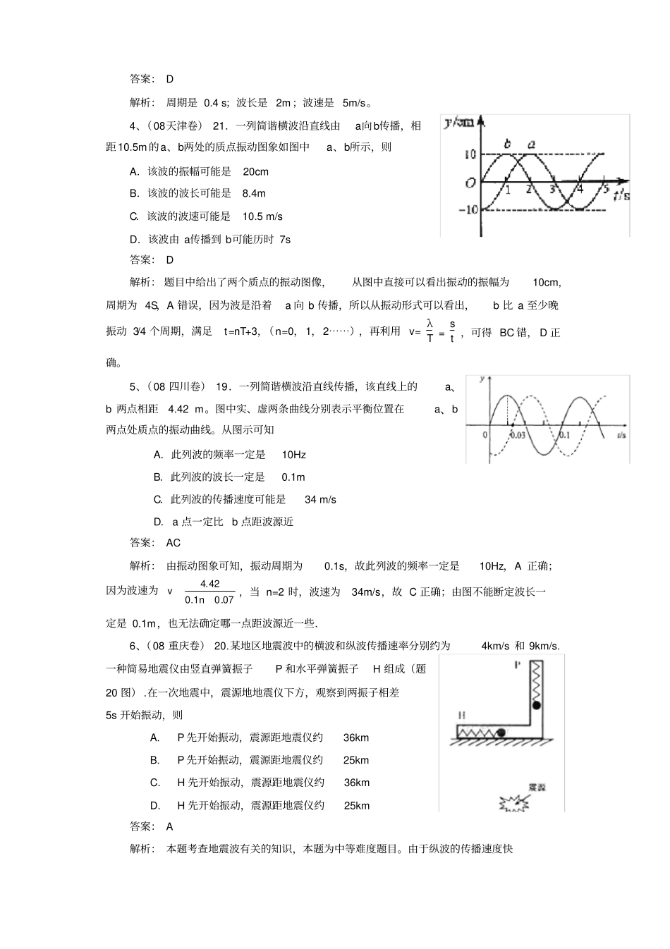 完整版高三物理专题复习题——机械波含答案,推荐文档_第2页