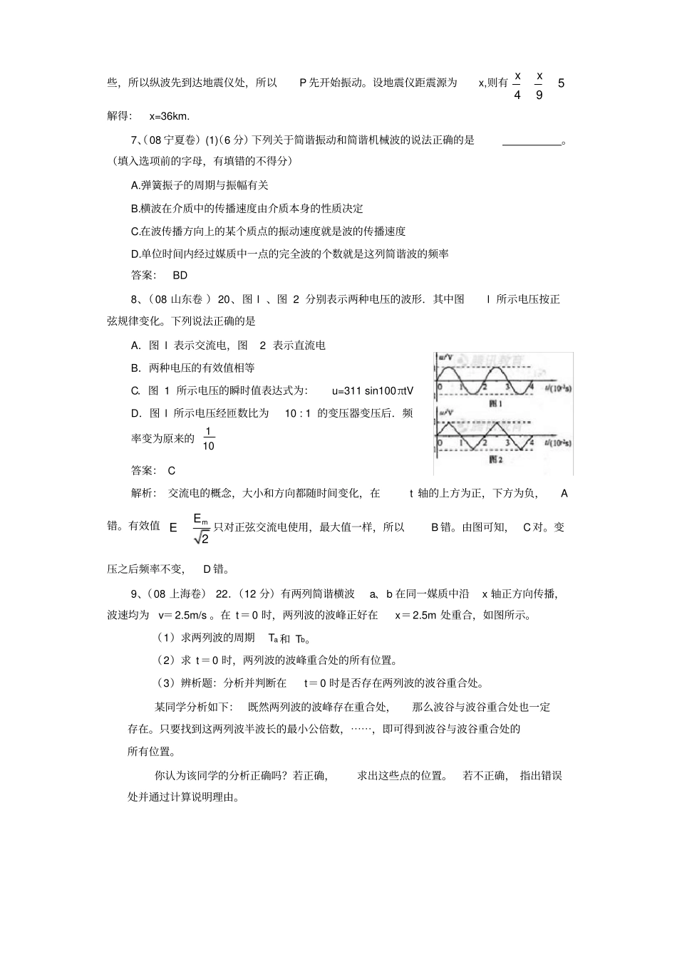 完整版高三物理专题复习题——机械波含答案,推荐文档_第3页