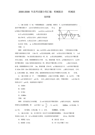 完整版高三物理专题复习题——机械波含答案,推荐文档