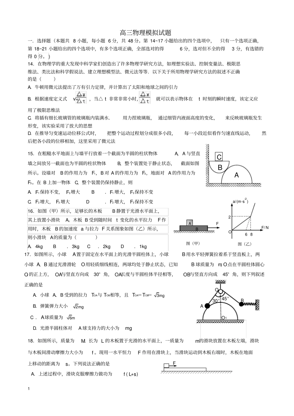 完整版高三物理高考模拟试题有答案_第1页