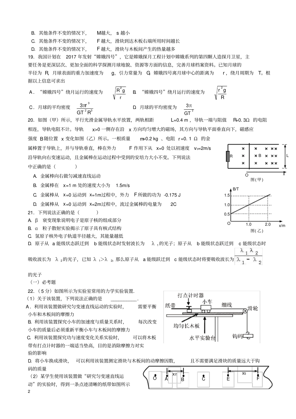 完整版高三物理高考模拟试题有答案_第2页