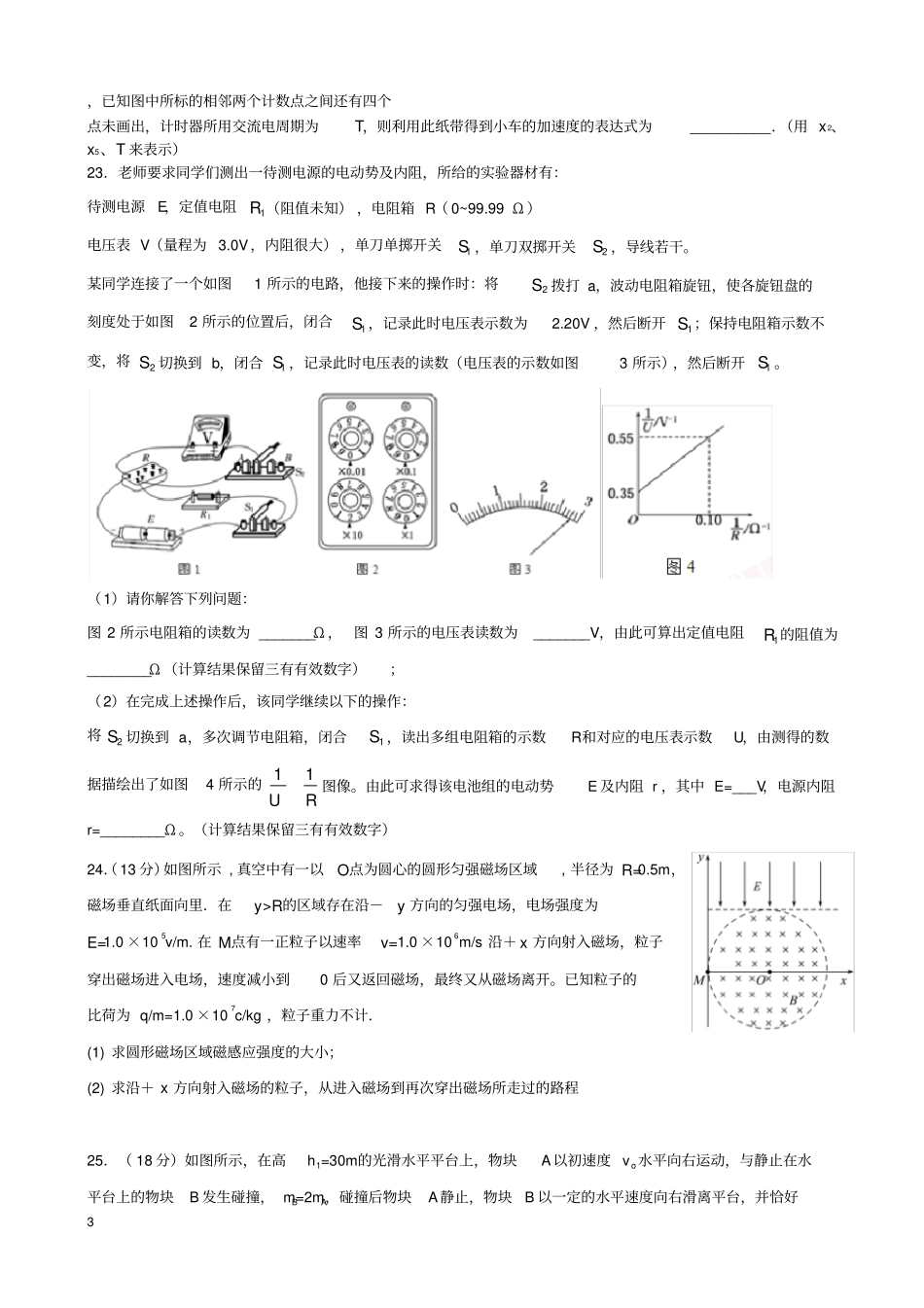 完整版高三物理高考模拟试题有答案_第3页