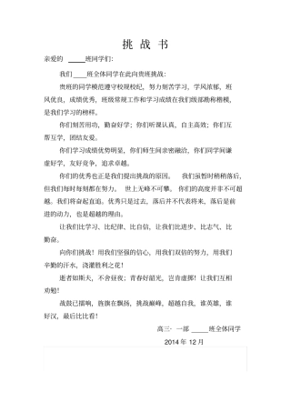 完整版高三班级挑战书与应战书