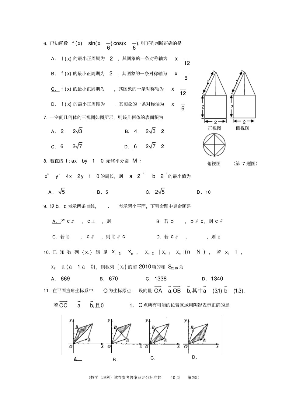 完整版高三理科数学试卷含答案,推荐文档_第2页