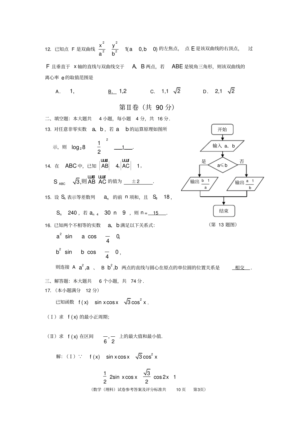 完整版高三理科数学试卷含答案,推荐文档_第3页
