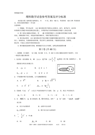 完整版高三理科数学试卷含答案,推荐文档