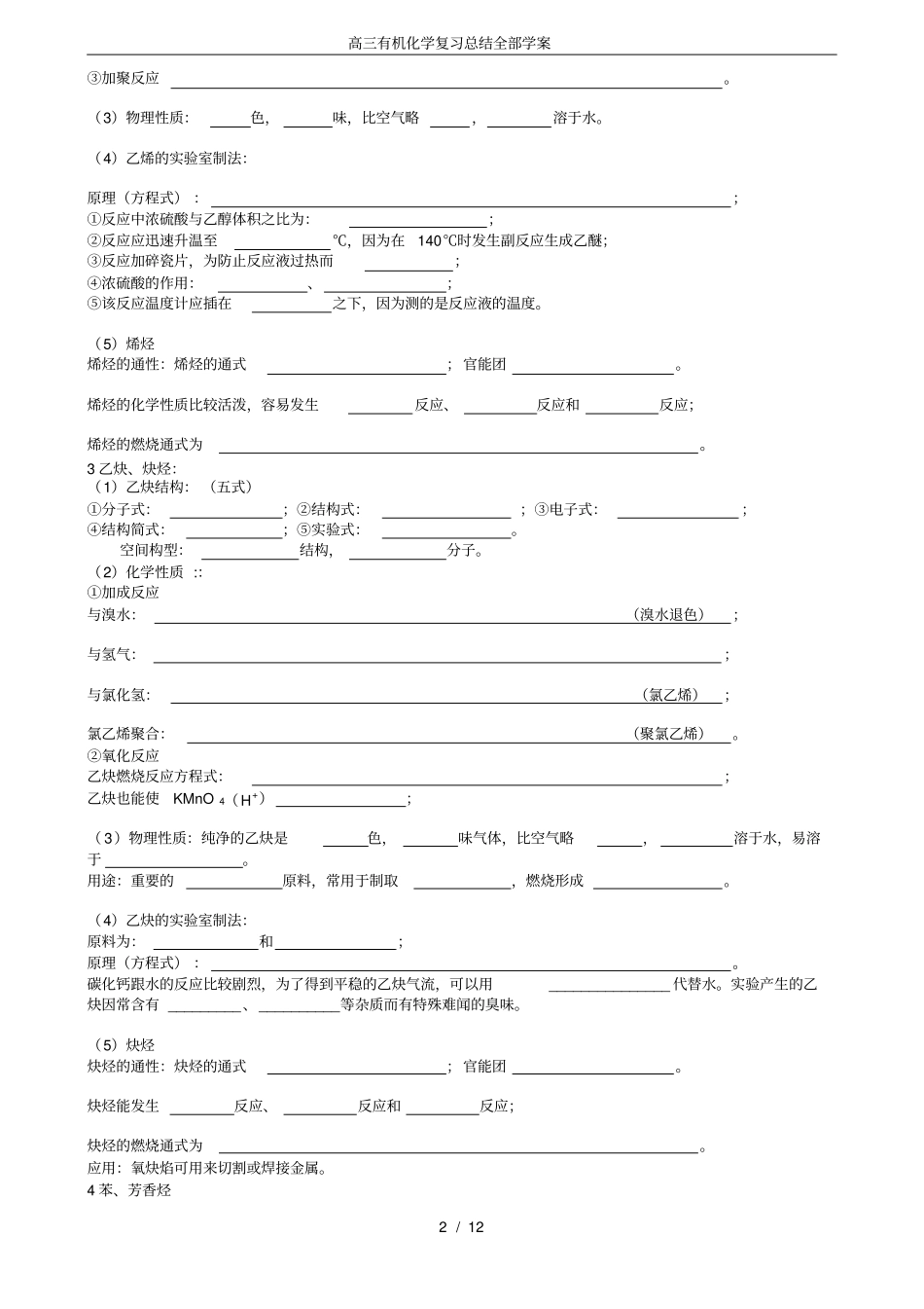 完整版高三有机化学复习总结全部学案,推荐文档_第2页