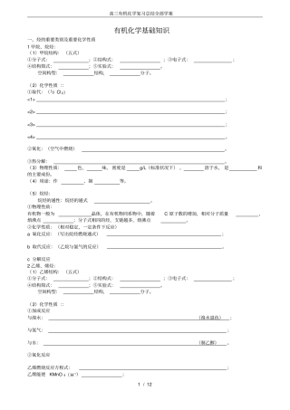 完整版高三有机化学复习总结全部学案,推荐文档