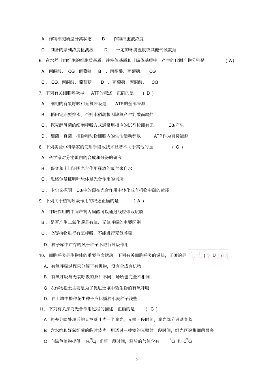 完整版高三生物综合试题及答案,推荐文档_第2页