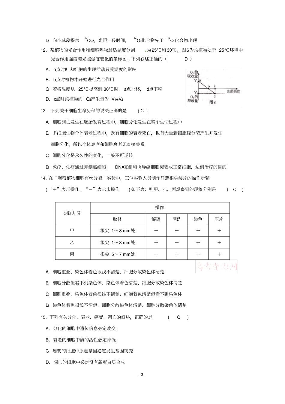 完整版高三生物综合试题及答案,推荐文档_第3页