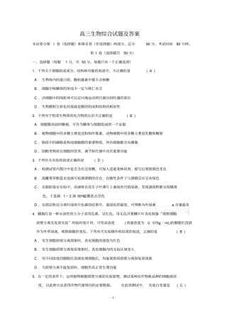 完整版高三生物综合试题及答案,推荐文档