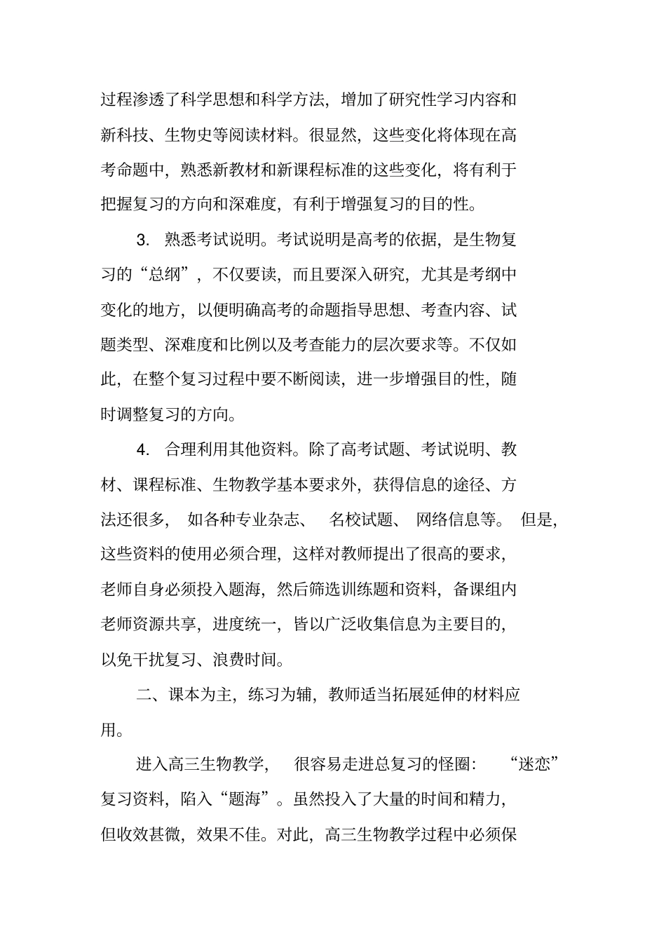 完整版高三生物教师个人年终工作总结_第2页