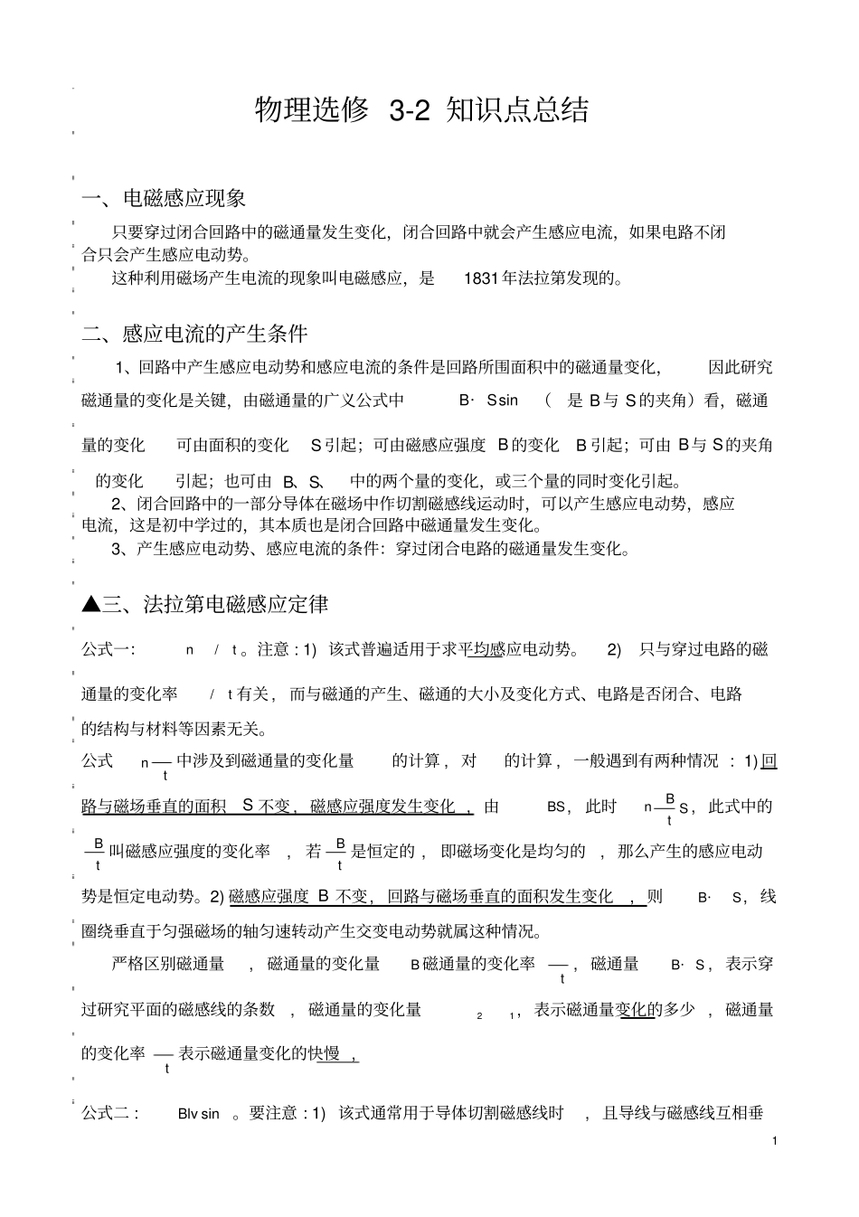 完整版高中人教版物理选修2知识点及公式非常齐全讲解,推荐文档_第1页