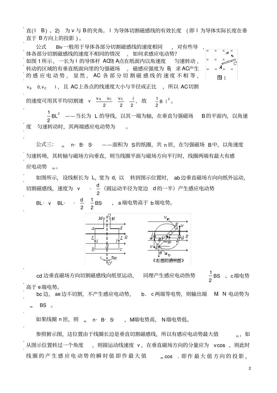 完整版高中人教版物理选修2知识点及公式非常齐全讲解,推荐文档_第2页