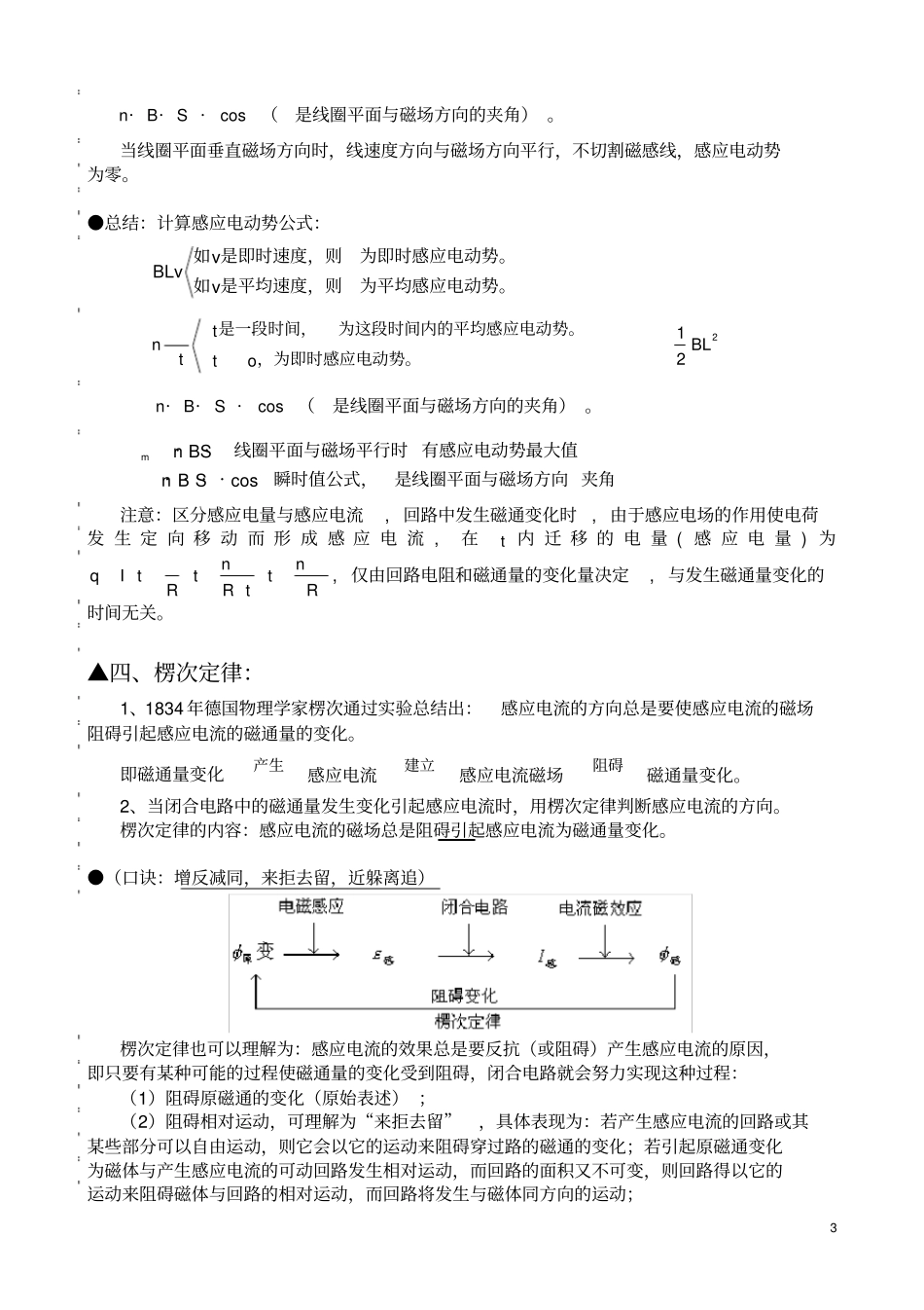 完整版高中人教版物理选修2知识点及公式非常齐全讲解,推荐文档_第3页