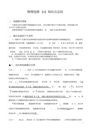 完整版高中人教版物理选修2知识点及公式非常齐全讲解,推荐文档