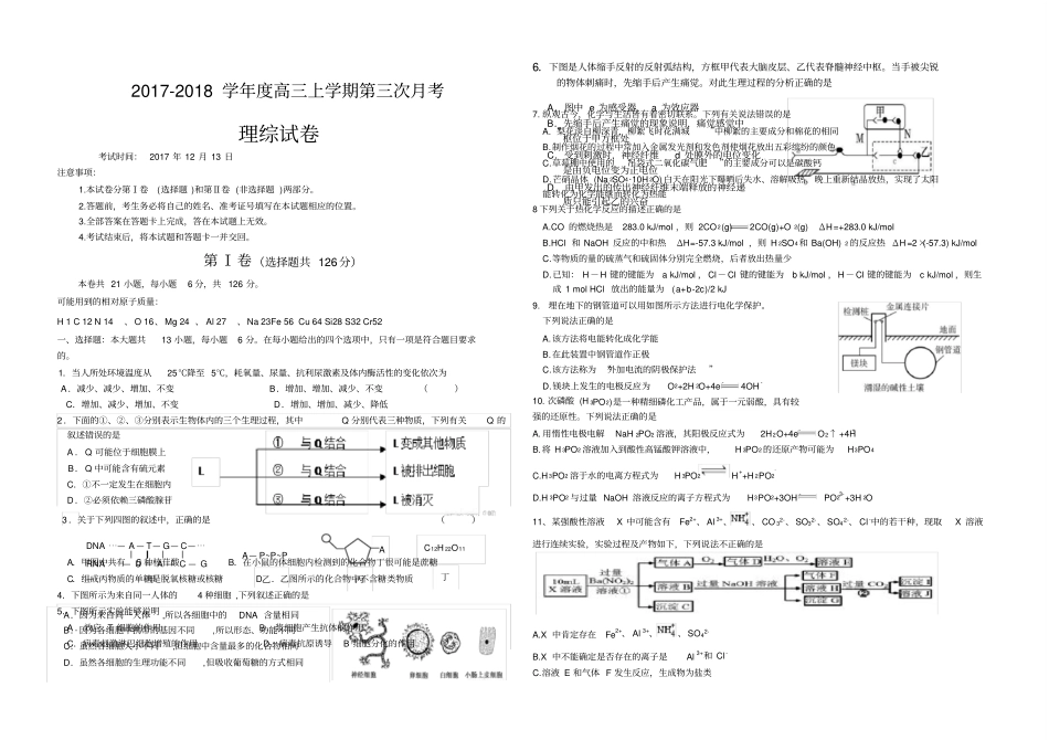 完整版高三理综模拟试卷带完整答案_第1页