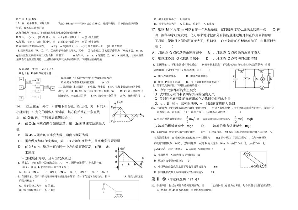 完整版高三理综模拟试卷带完整答案_第2页