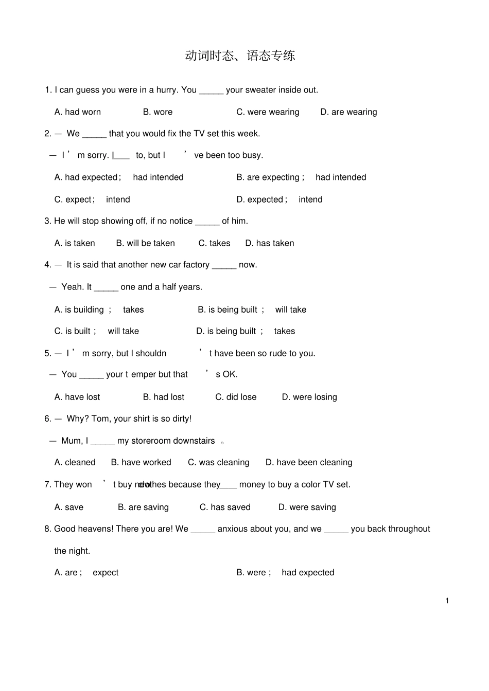 完整版高中动词时态语态练习题_第1页