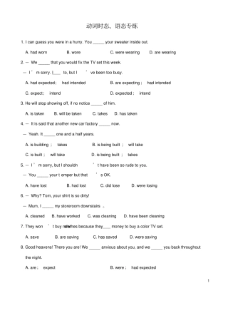 完整版高中动词时态语态练习题