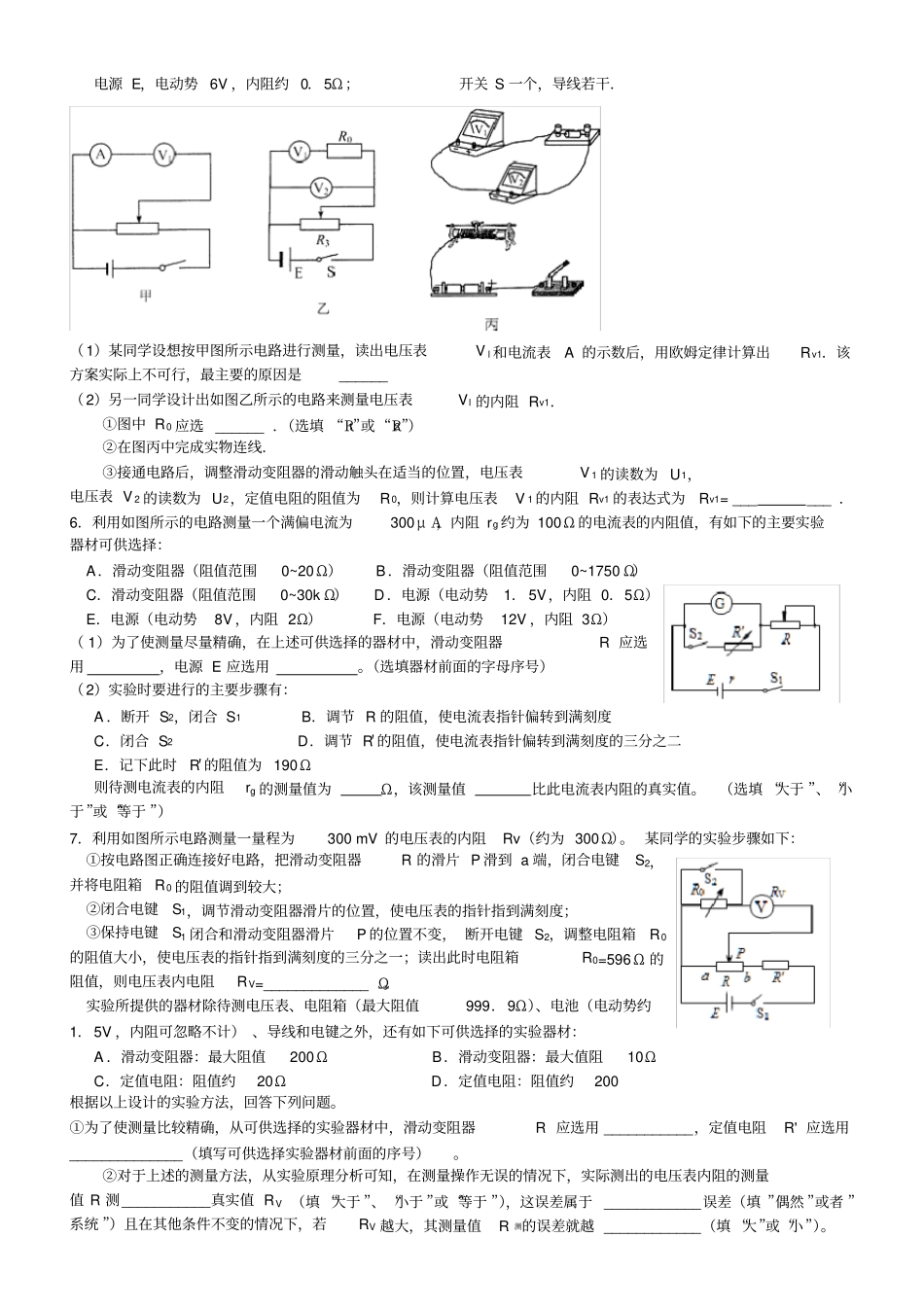完整版高三电学试验练习题_第2页