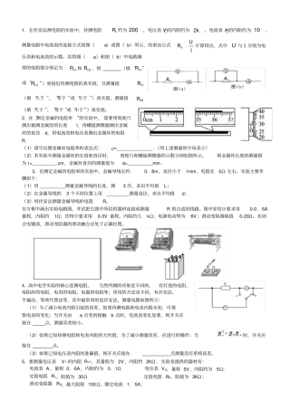 完整版高三电学试验练习题