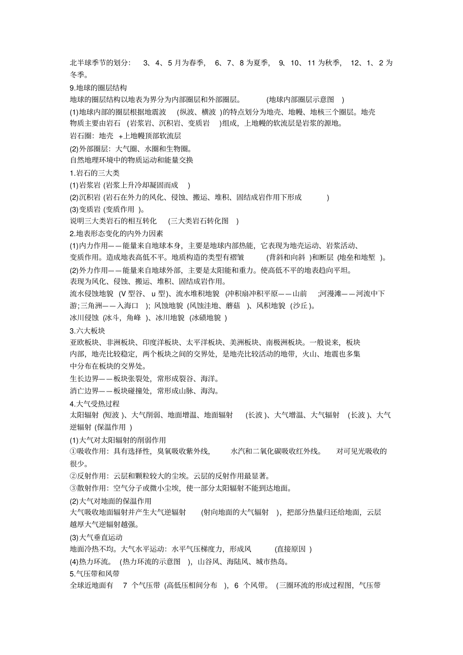 完整版高中会考必背地理知识点_第2页