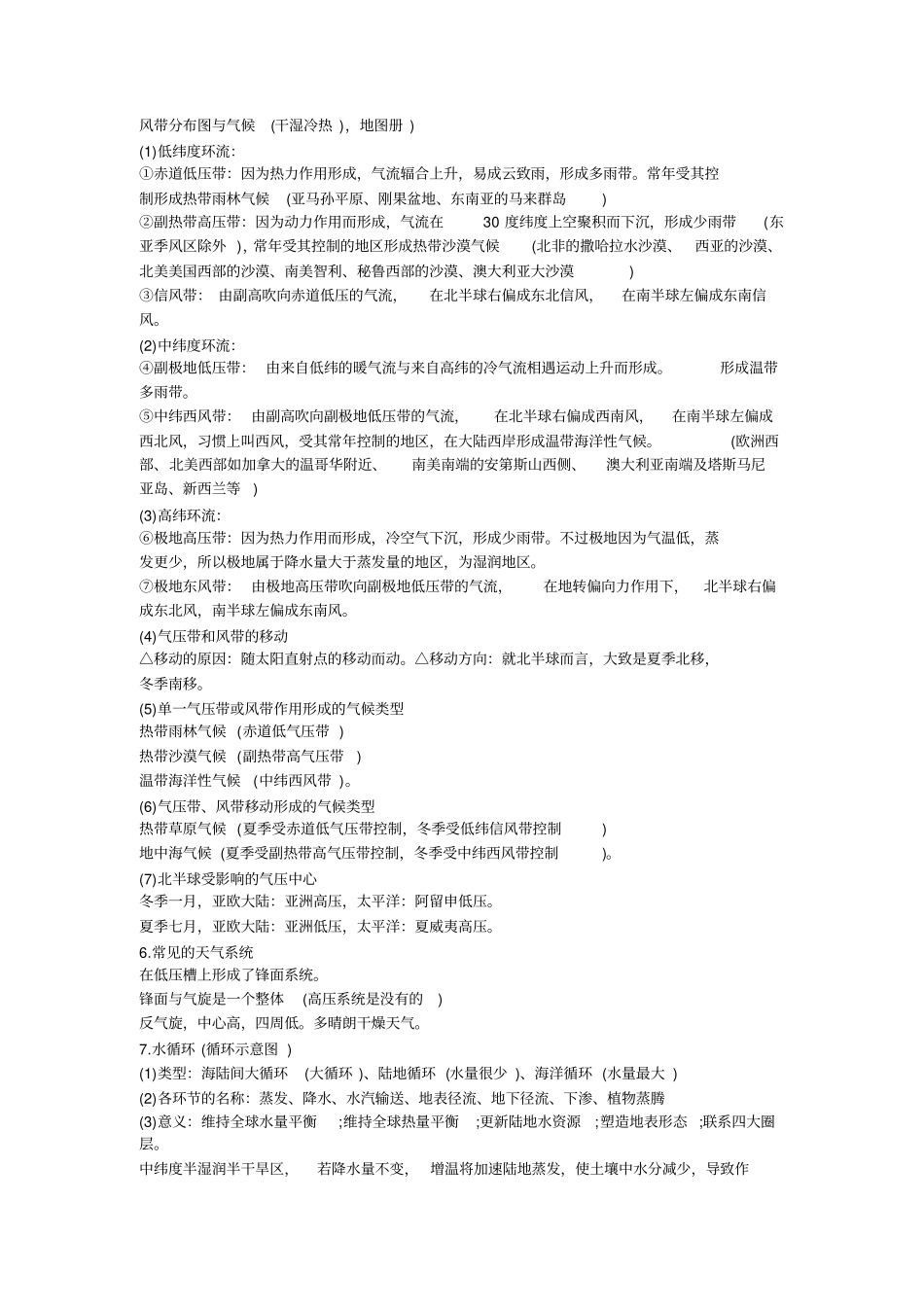 完整版高中会考必背地理知识点_第3页