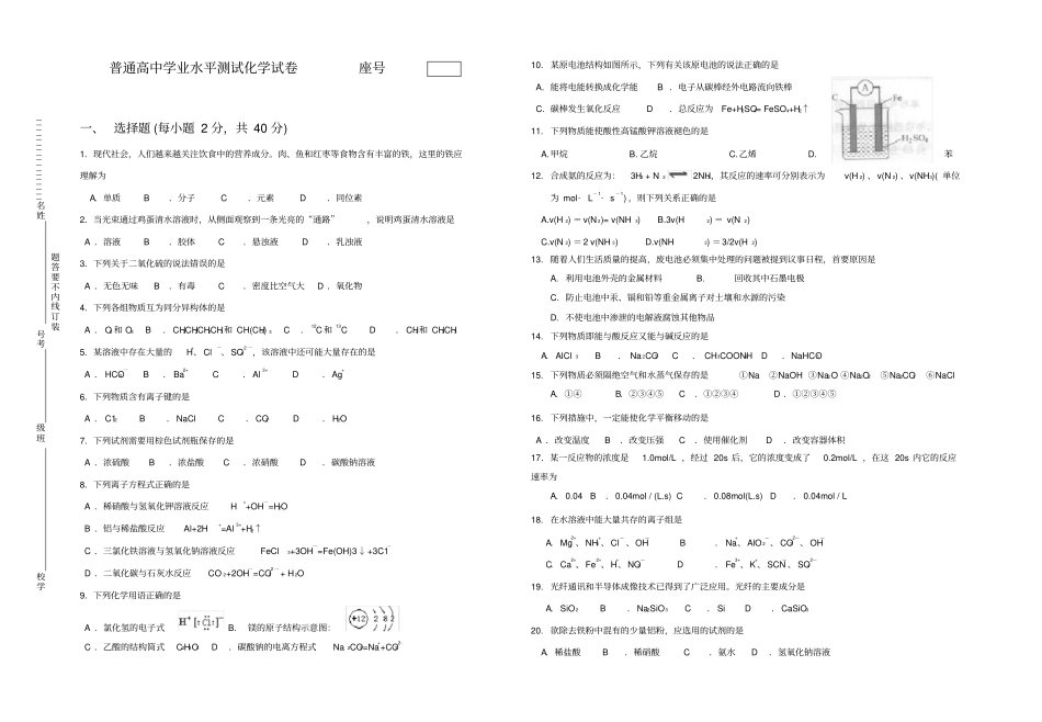 完整版高中化学学业水平测试试卷_第1页