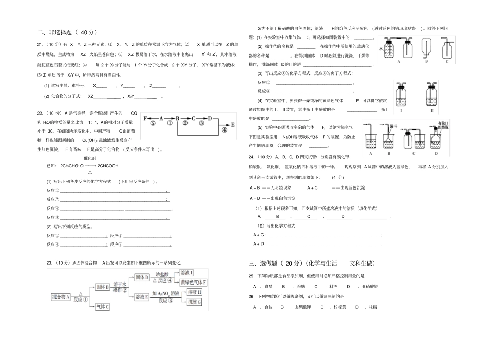 完整版高中化学学业水平测试试卷_第2页