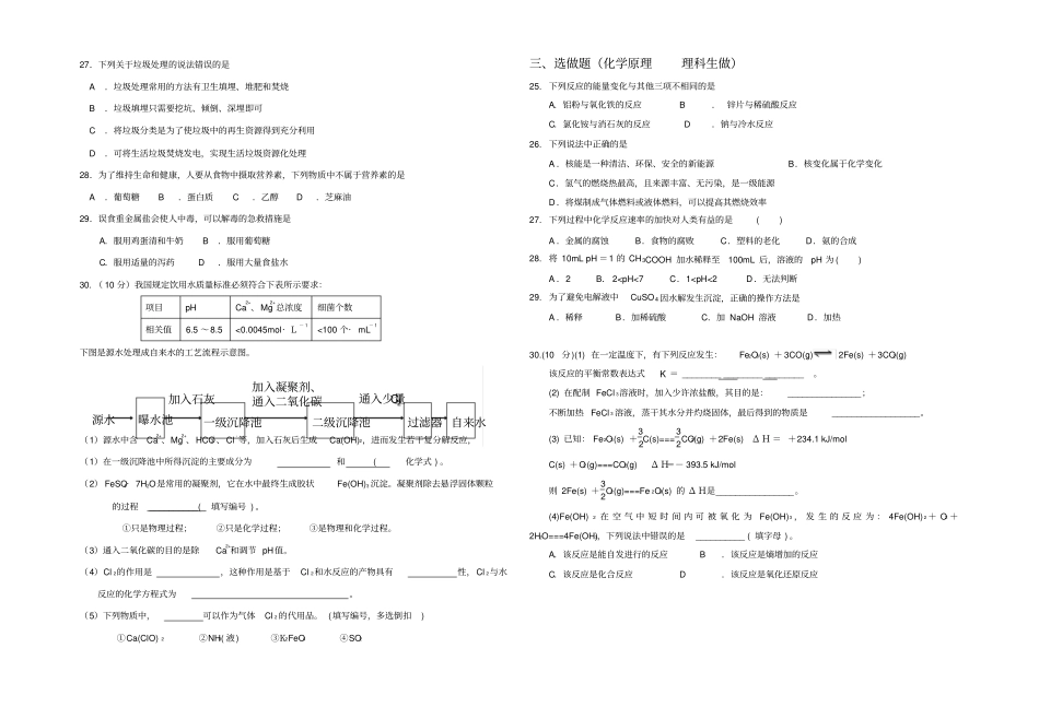 完整版高中化学学业水平测试试卷_第3页