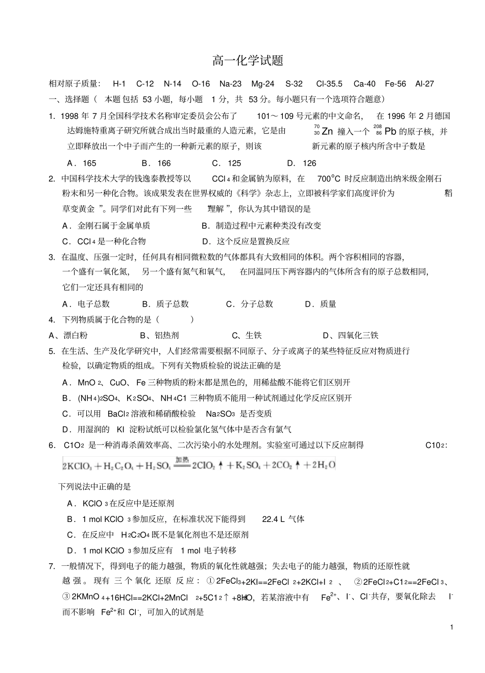 完整版高中化学必修一期末考试汇总,推荐文档_第1页