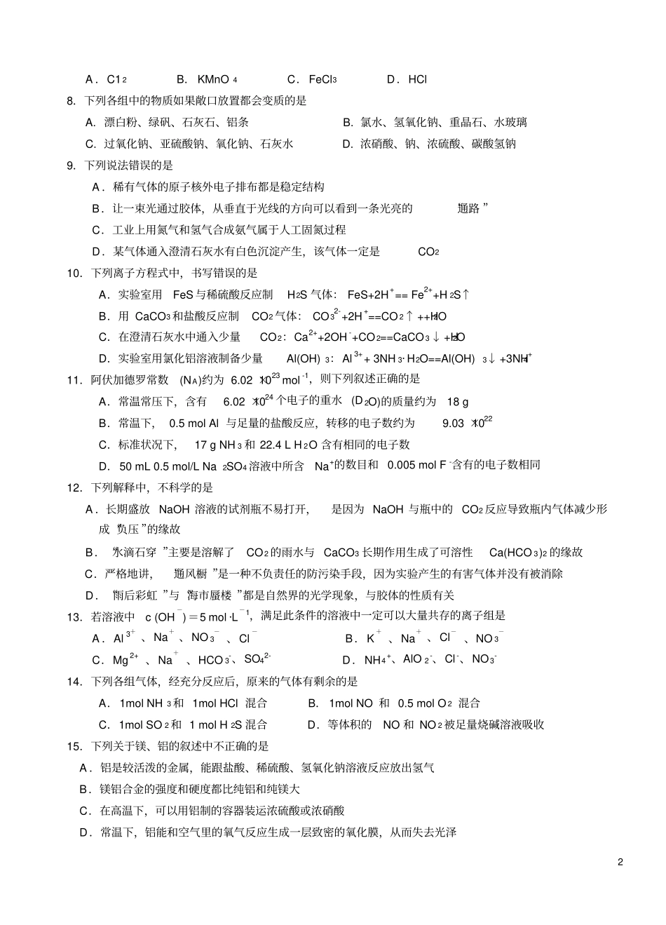 完整版高中化学必修一期末考试汇总,推荐文档_第2页