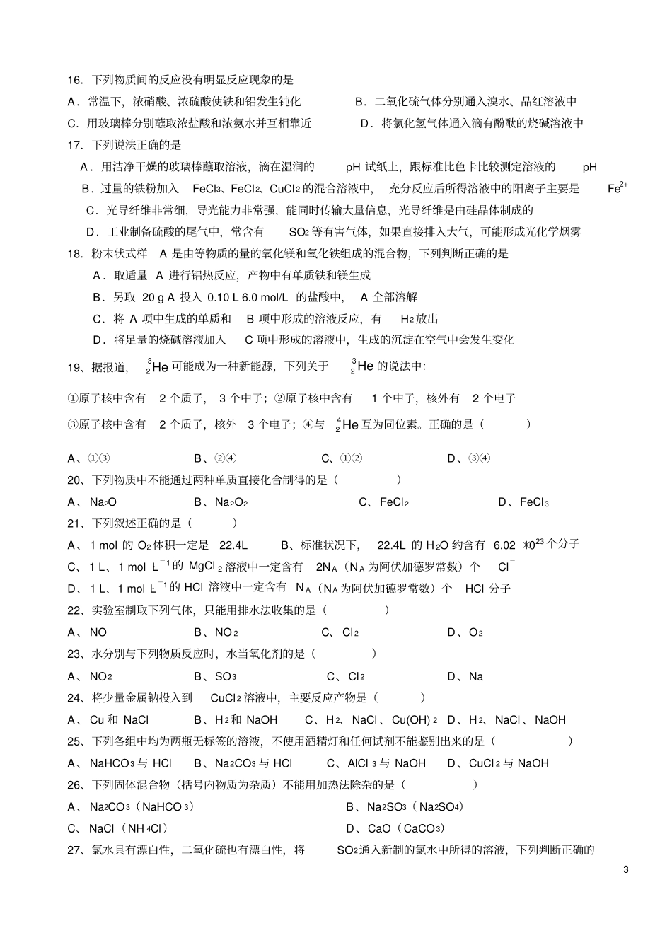 完整版高中化学必修一期末考试汇总,推荐文档_第3页