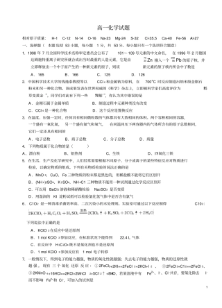 完整版高中化学必修一期末考试汇总,推荐文档